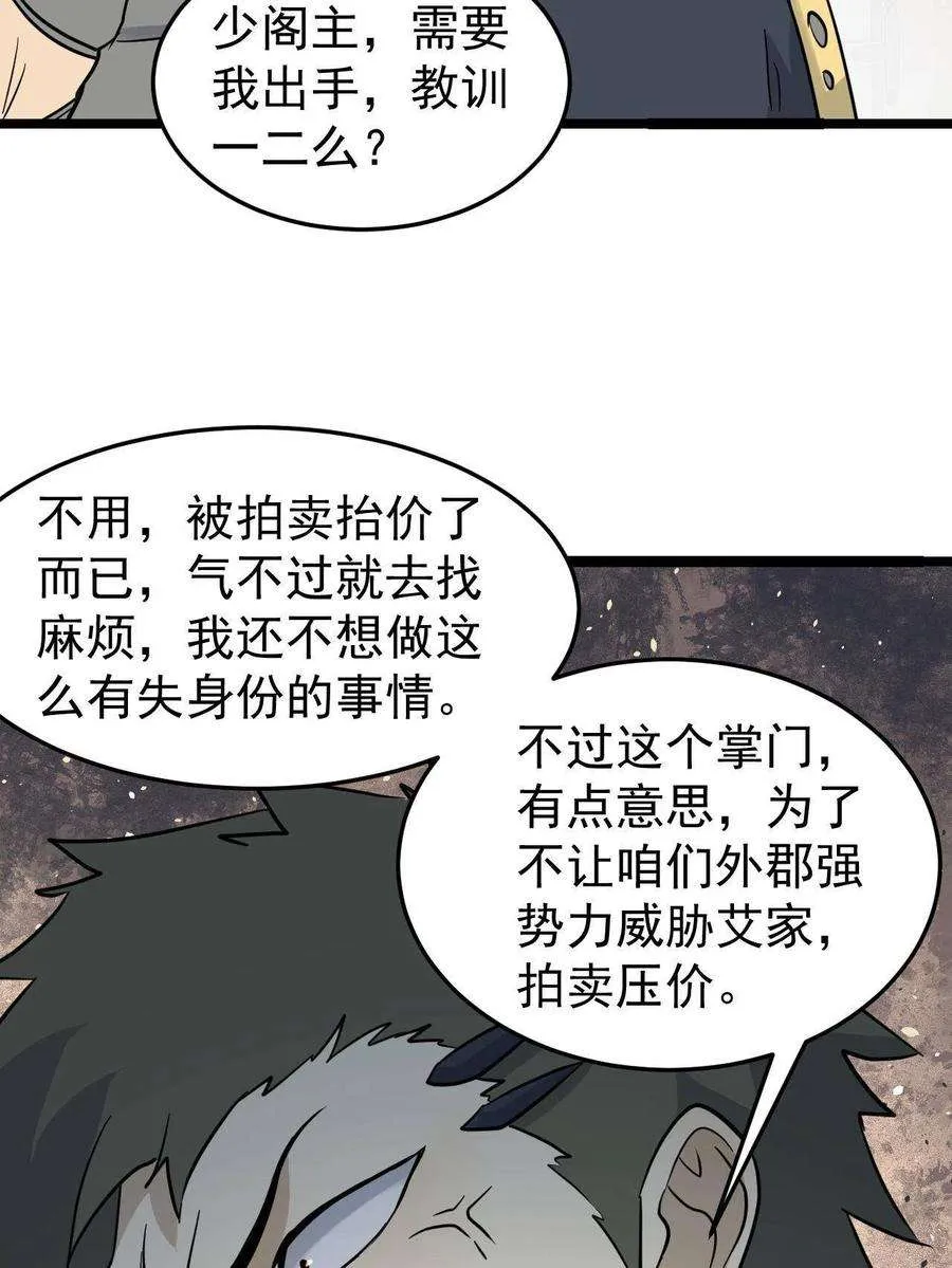 127 拍卖时坑人 第18页