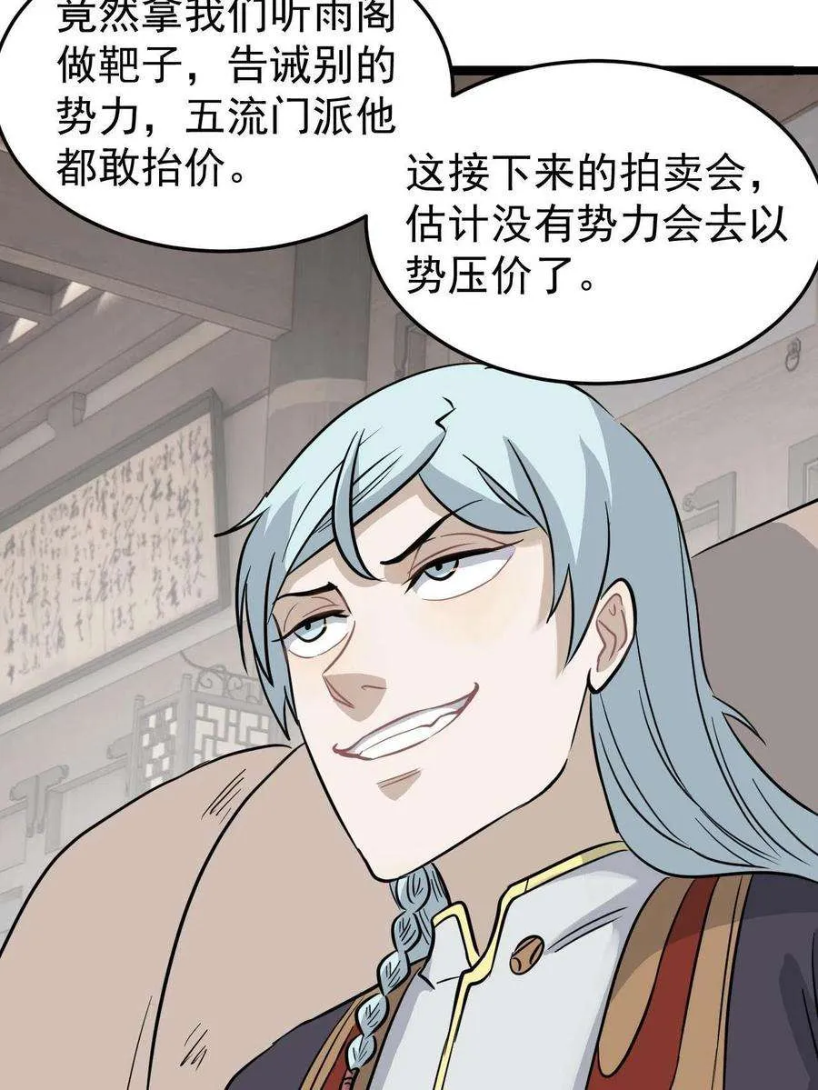 127 拍卖时坑人 第20页