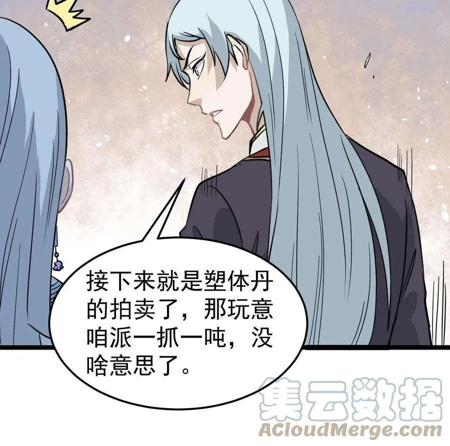 127 拍卖时坑人 第22页