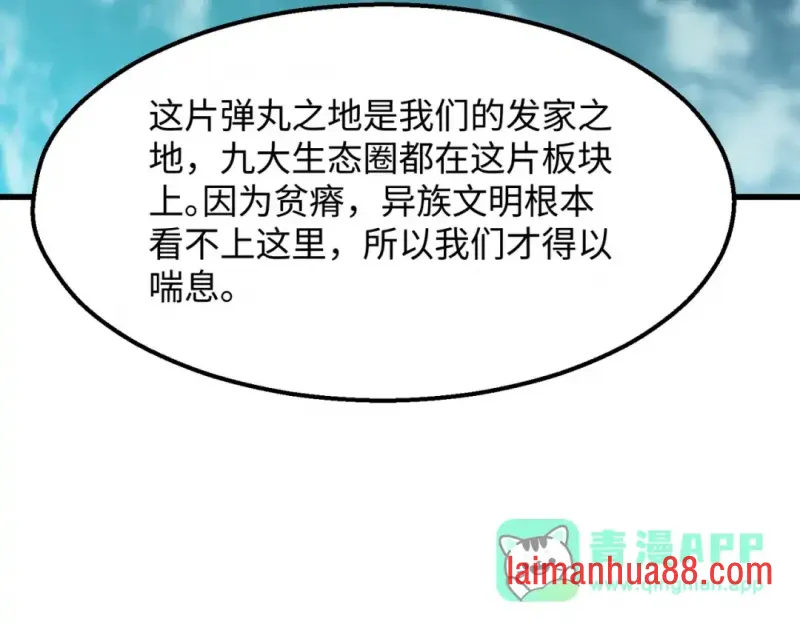 第26话 提升生命强度 第36页