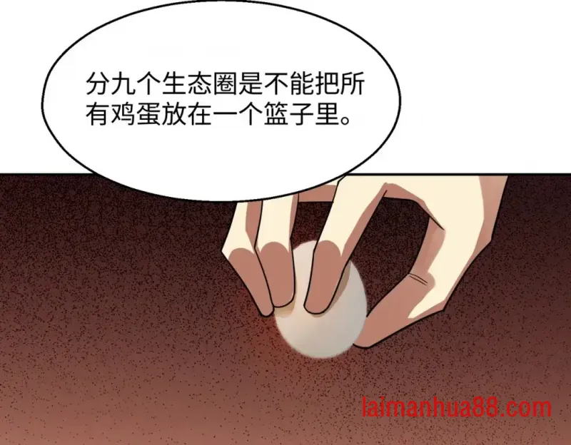 第26话 提升生命强度 第57页