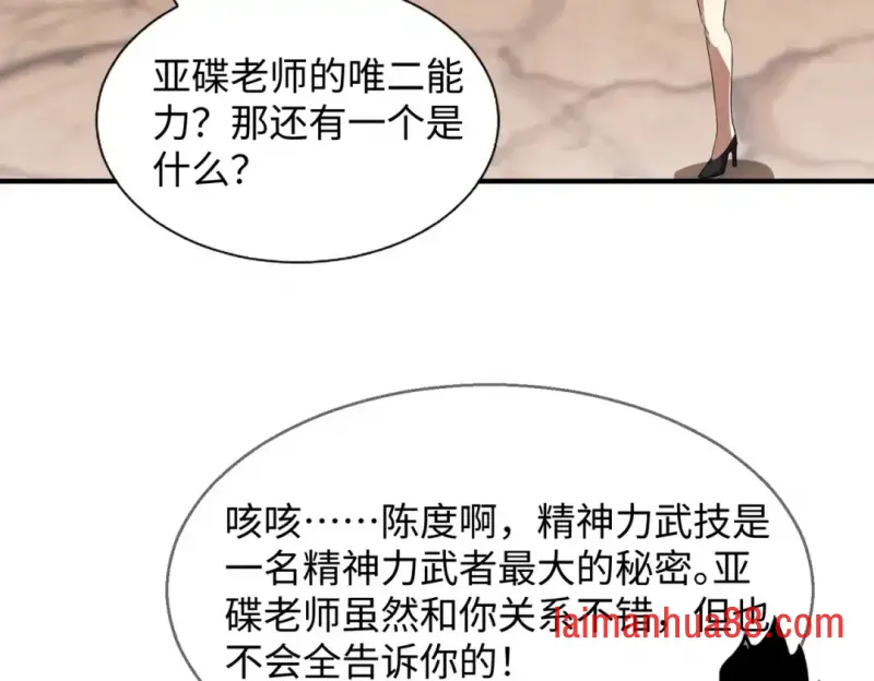 第26话 提升生命强度 第154页