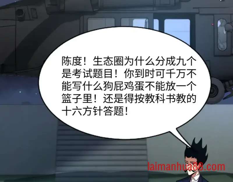 第26话 提升生命强度 第164页