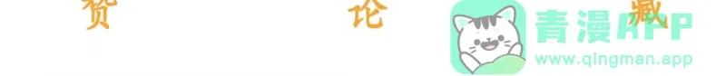 第26话 提升生命强度 第176页