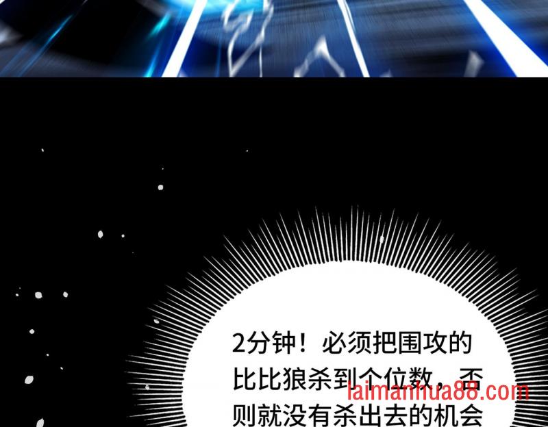 第十三话 比比狼 第43页