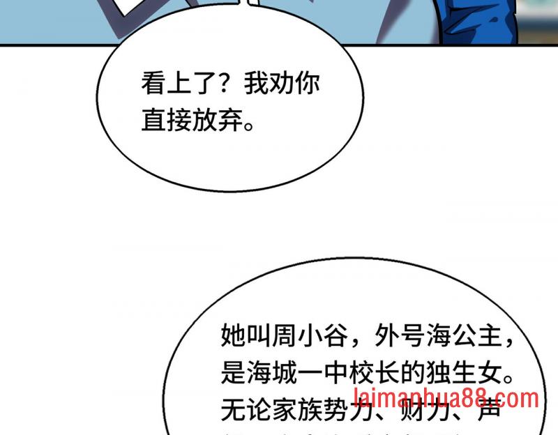 第十话 炸弹少女是她！ 第25页