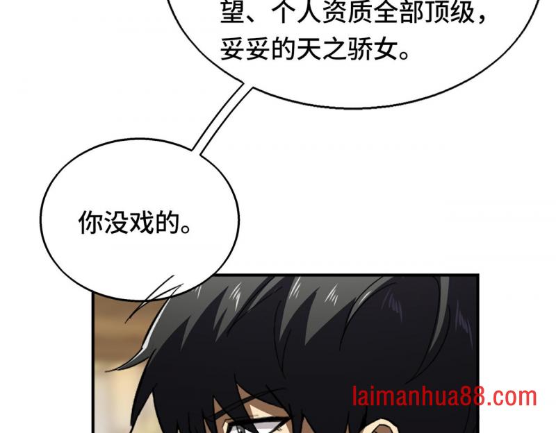第十话 炸弹少女是她！ 第26页