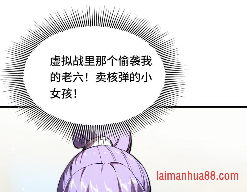 第十话 炸弹少女是她！ 第33页
