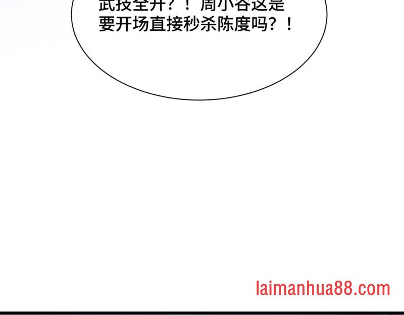 第二十一话 武魂！ 第101页