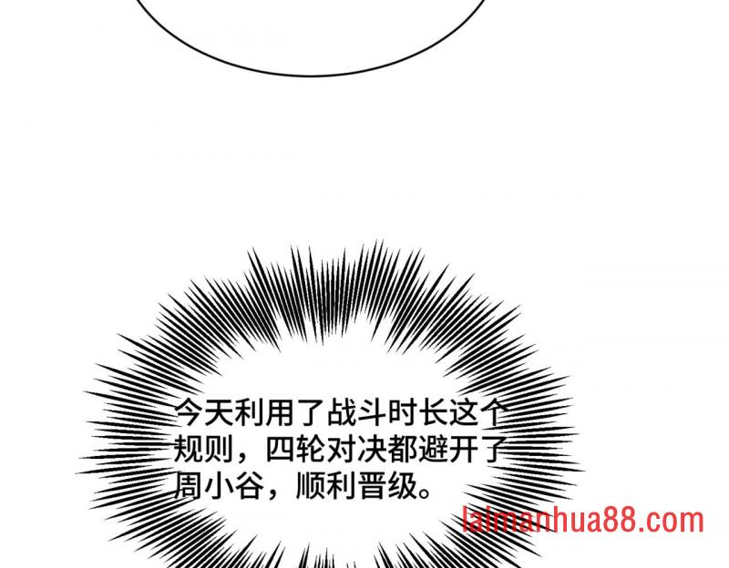 第19话 听人劝 第9页