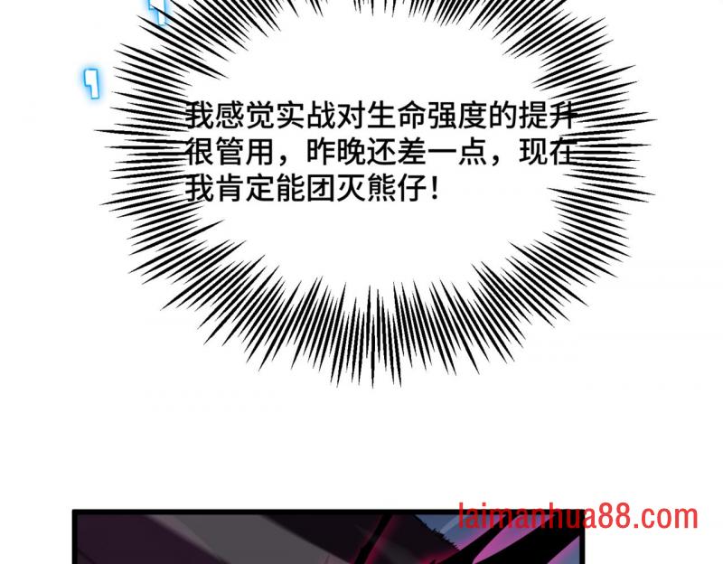 第19话 听人劝 第14页