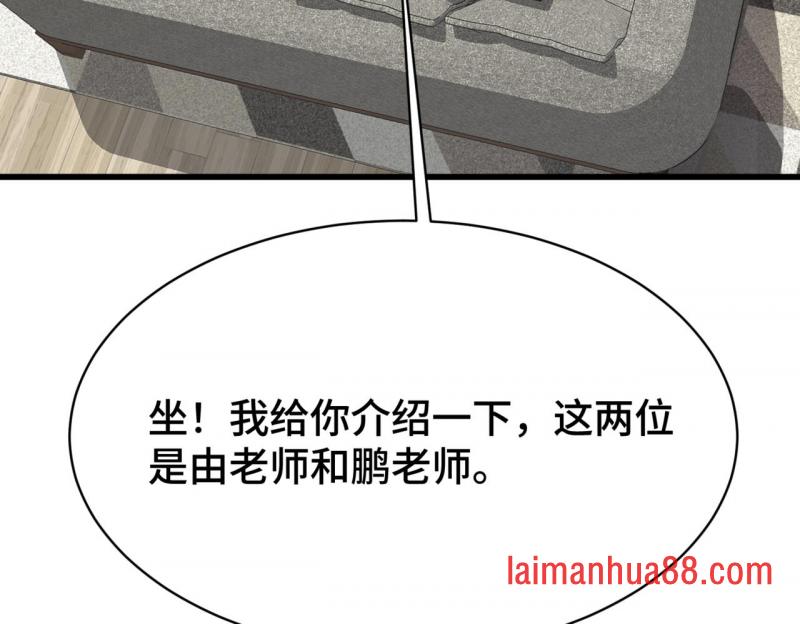 第19话 听人劝 第46页
