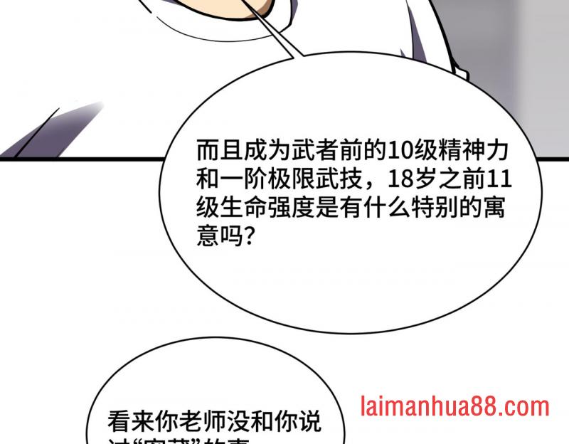 第19话 听人劝 第59页