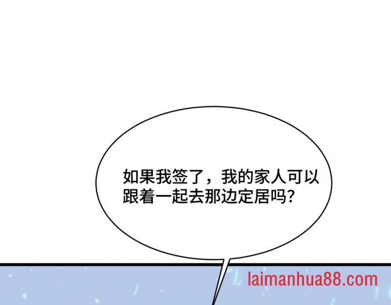第19话 听人劝 第90页