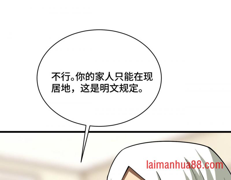 第19话 听人劝 第93页