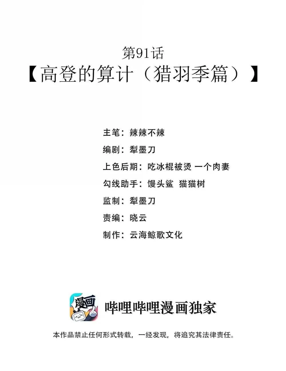 第91话 高登的算计（猎羽季篇 第2页