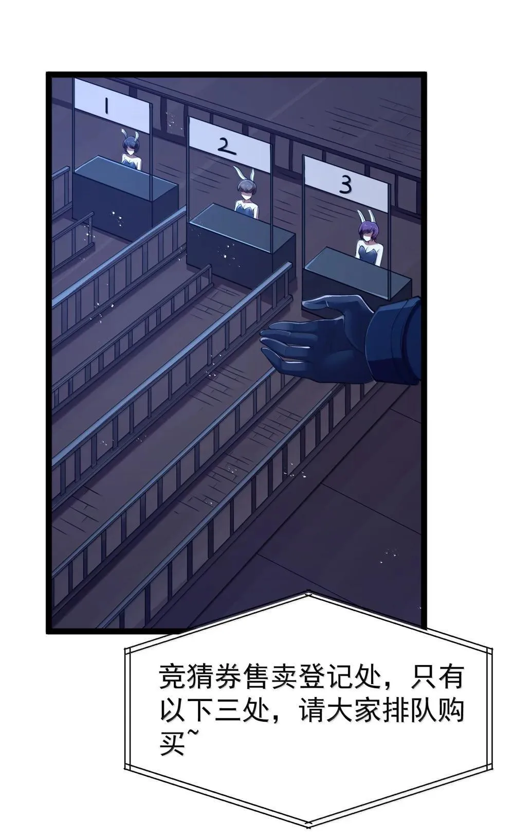 第91话 高登的算计（猎羽季篇 第3页