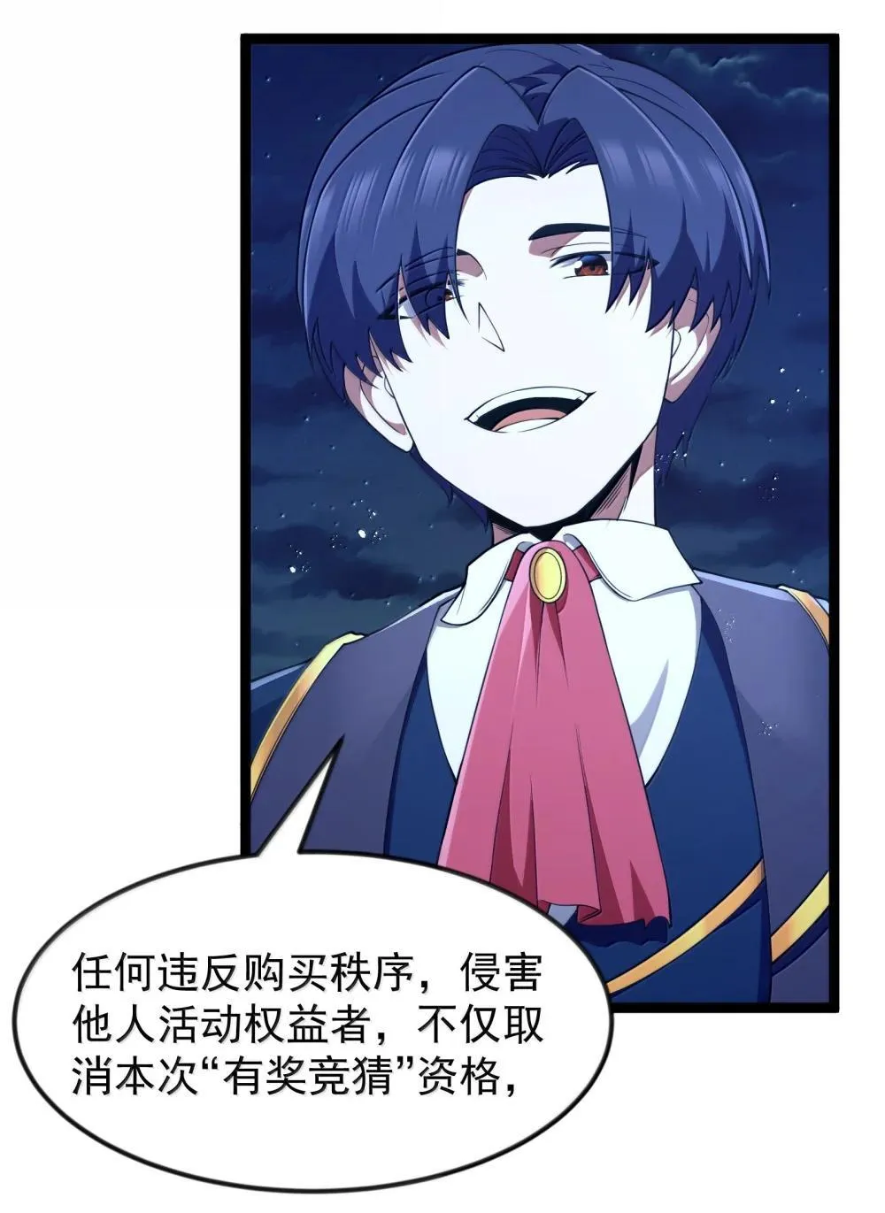 第91话 高登的算计（猎羽季篇 第6页