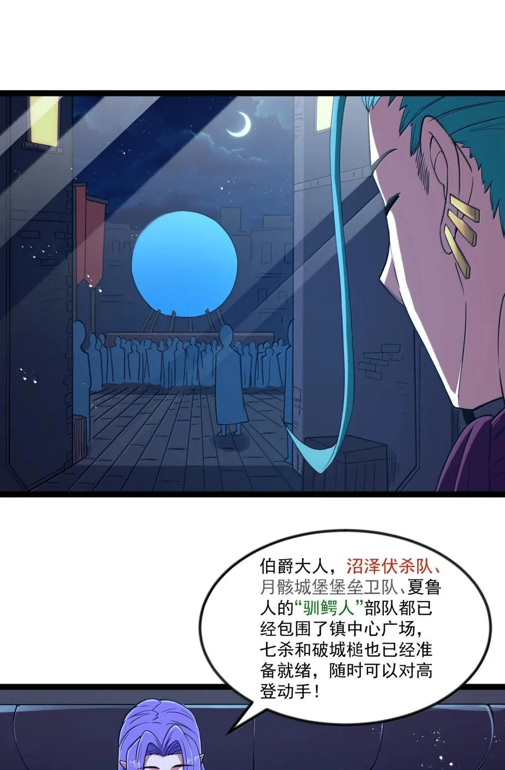 第91话 高登的算计（猎羽季篇 第12页