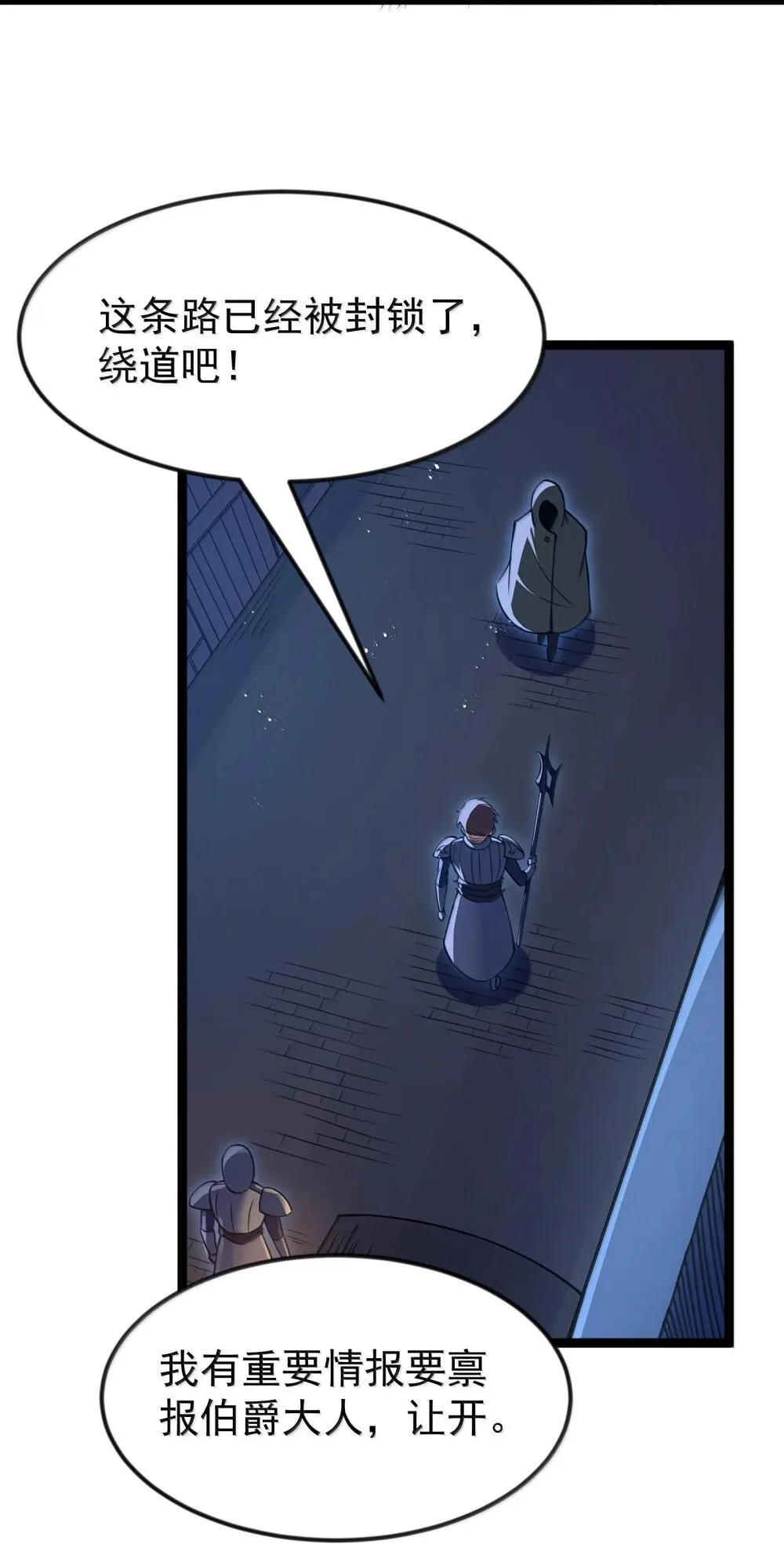第91话 高登的算计（猎羽季篇 第17页