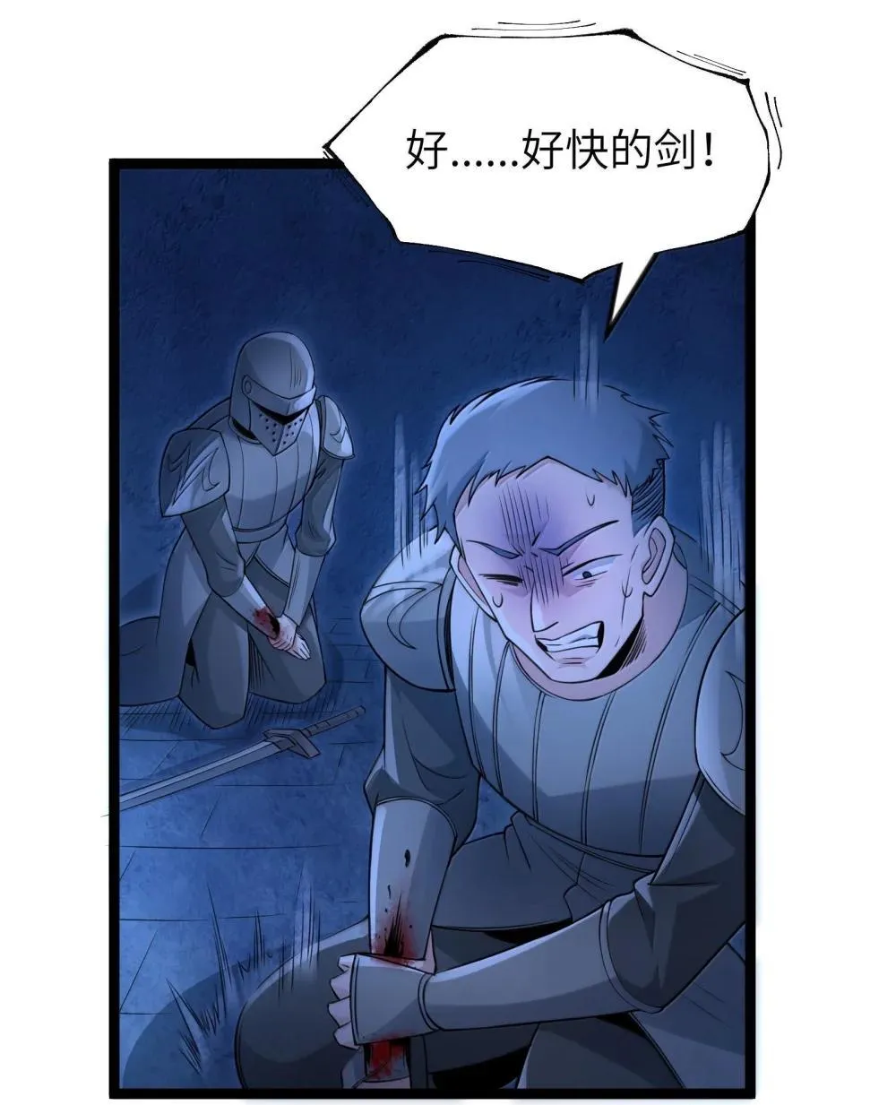 第91话 高登的算计（猎羽季篇 第21页