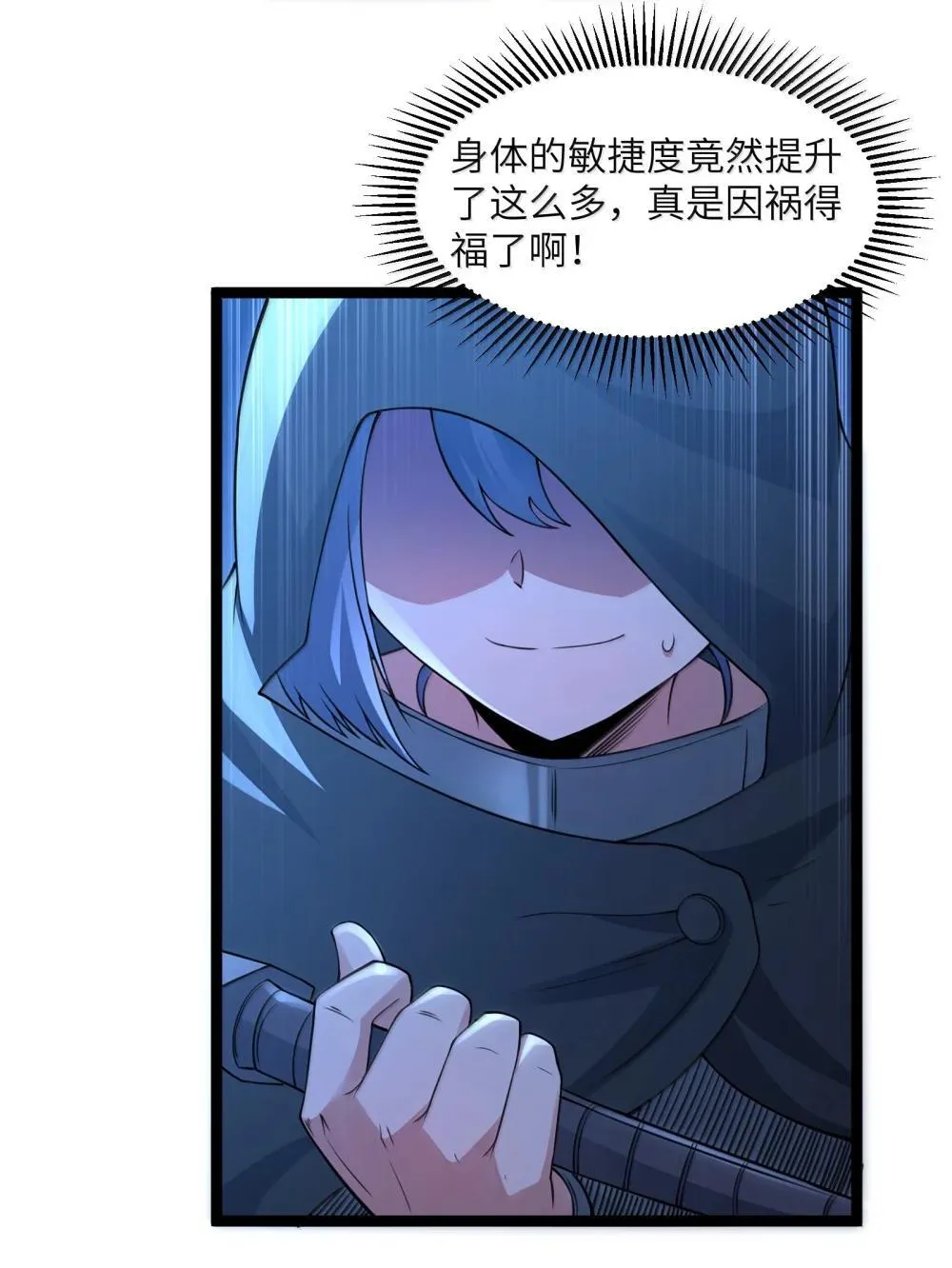 第91话 高登的算计（猎羽季篇 第22页