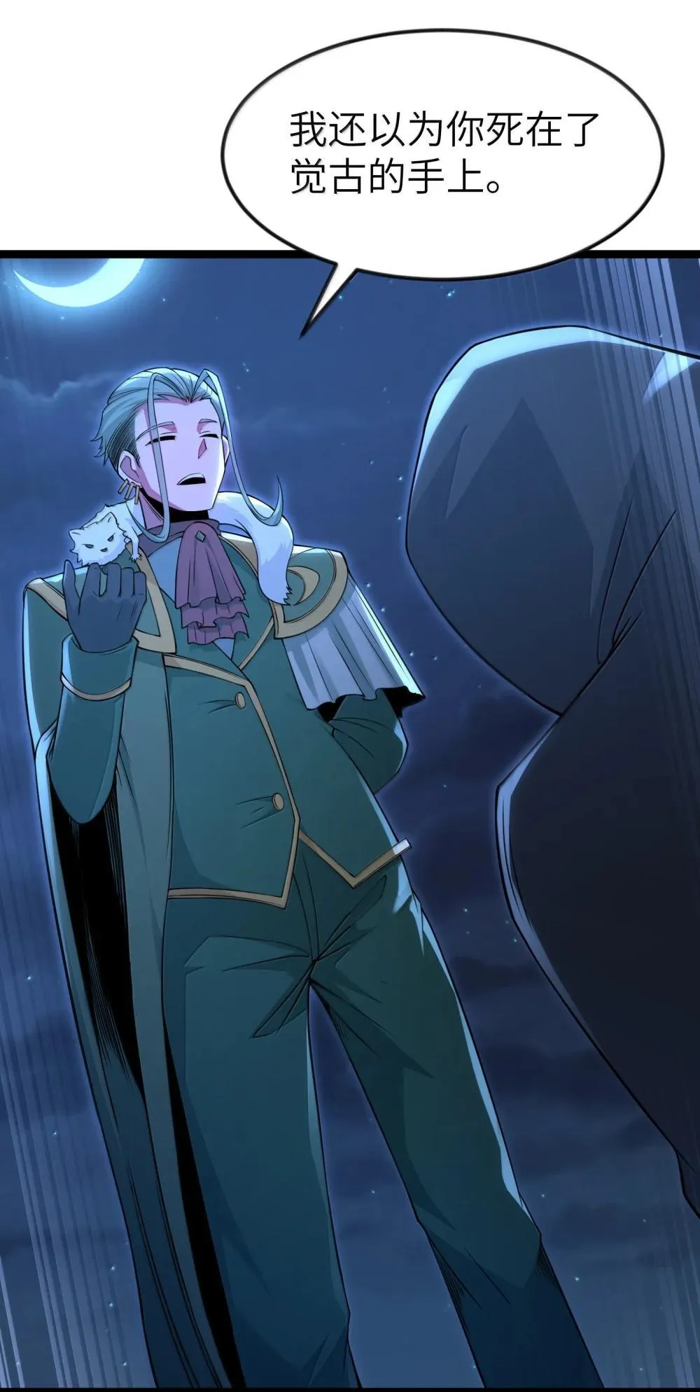 第91话 高登的算计（猎羽季篇 第23页