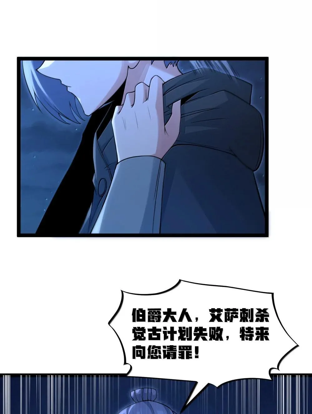 第91话 高登的算计（猎羽季篇 第25页
