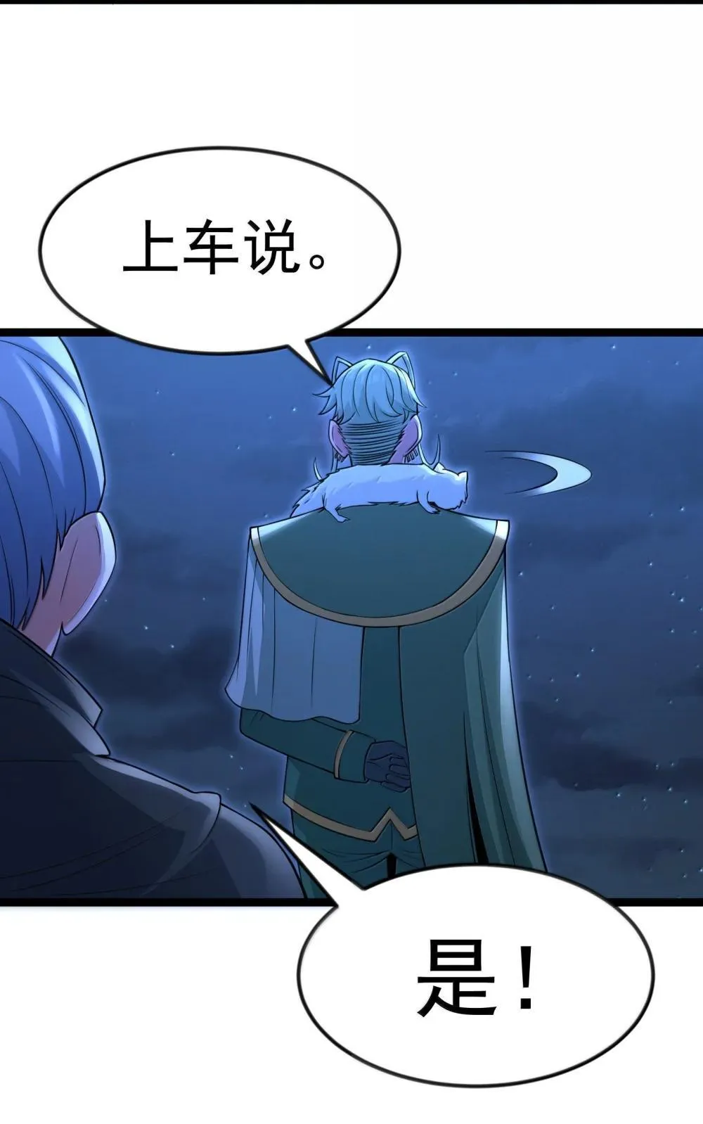 第91话 高登的算计（猎羽季篇 第27页