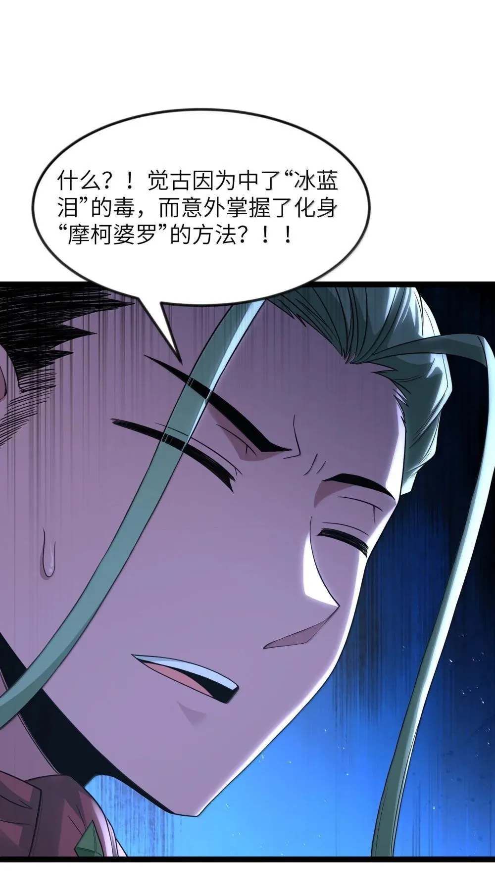 第91话 高登的算计（猎羽季篇 第28页