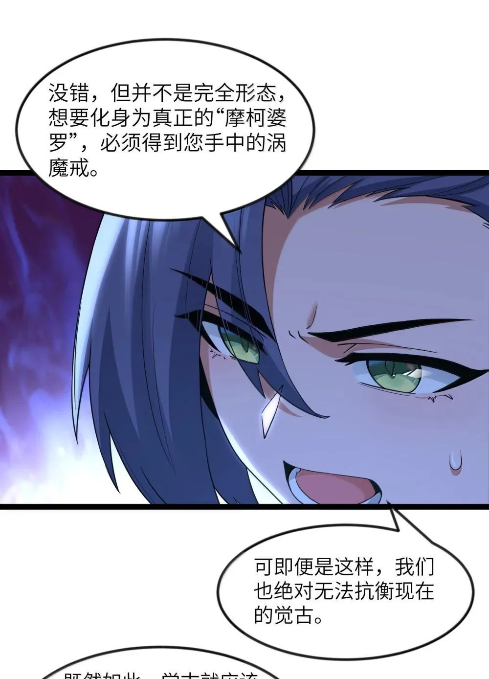 第91话 高登的算计（猎羽季篇 第29页