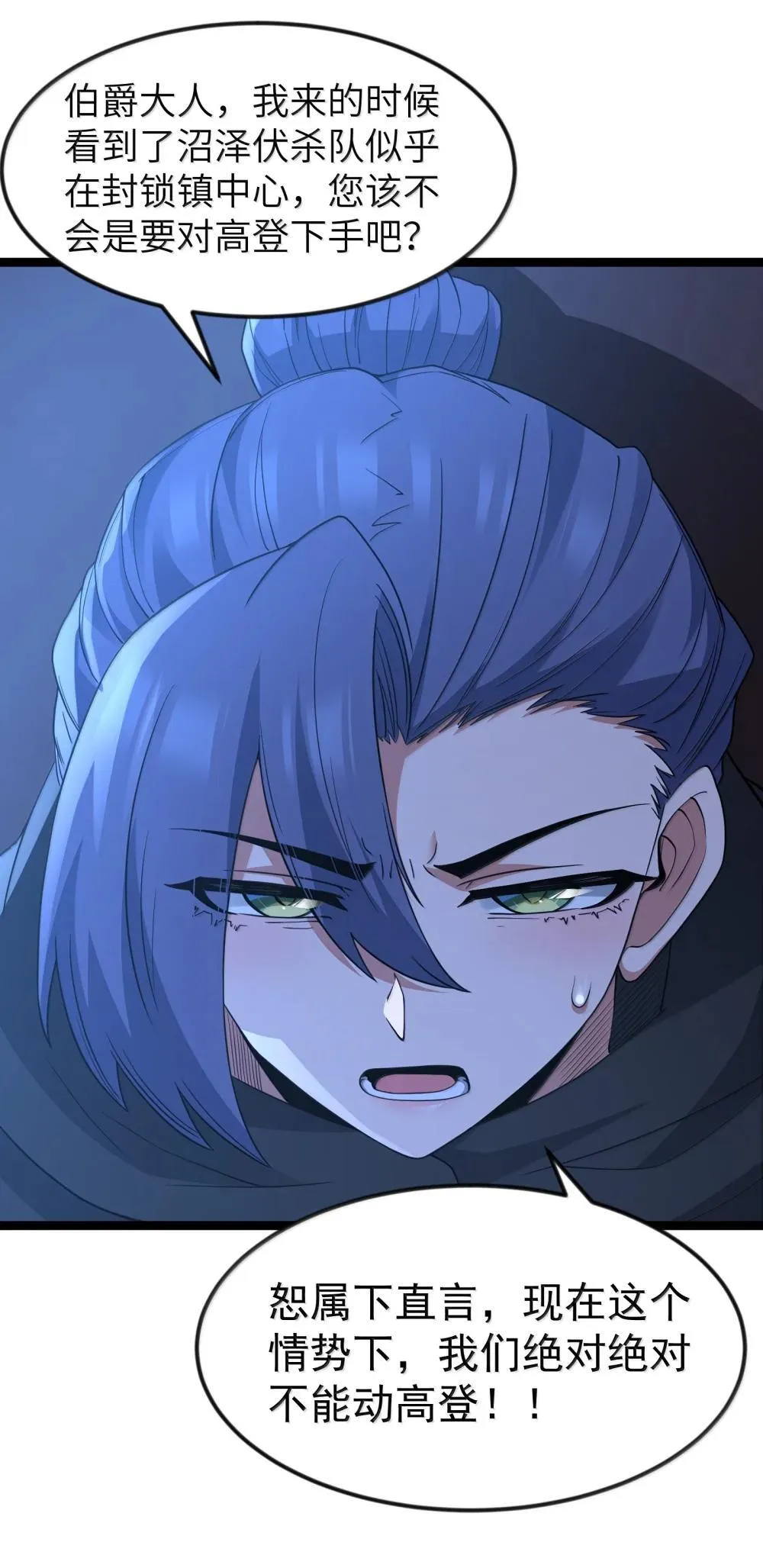 第91话 高登的算计（猎羽季篇 第31页