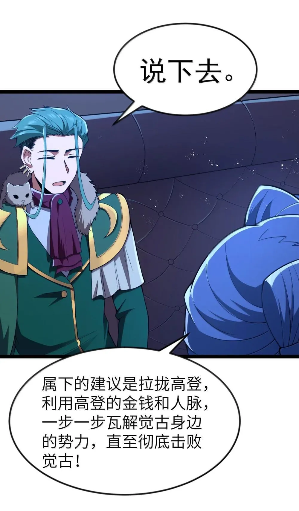 第91话 高登的算计（猎羽季篇 第32页
