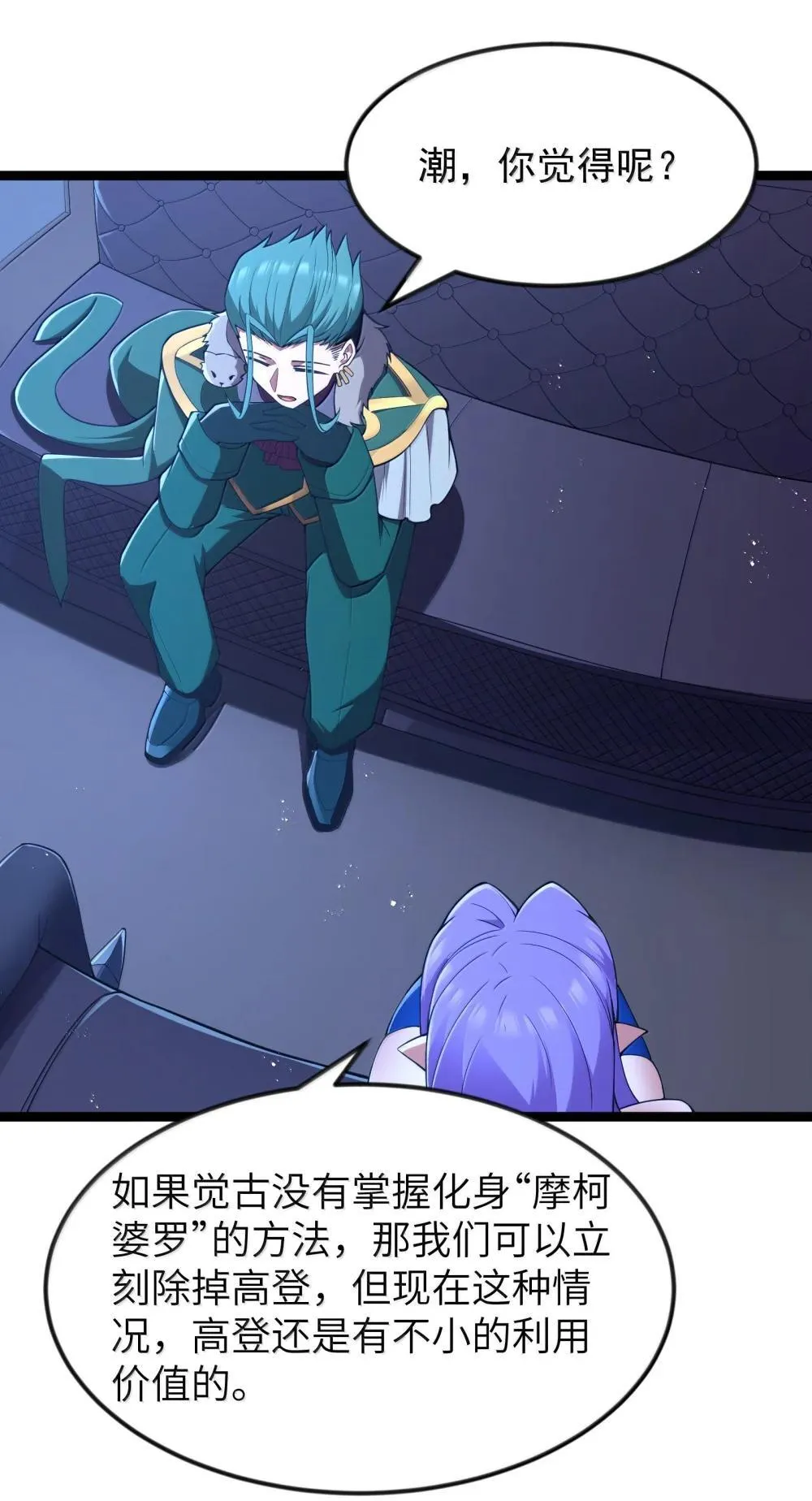 第91话 高登的算计（猎羽季篇 第33页