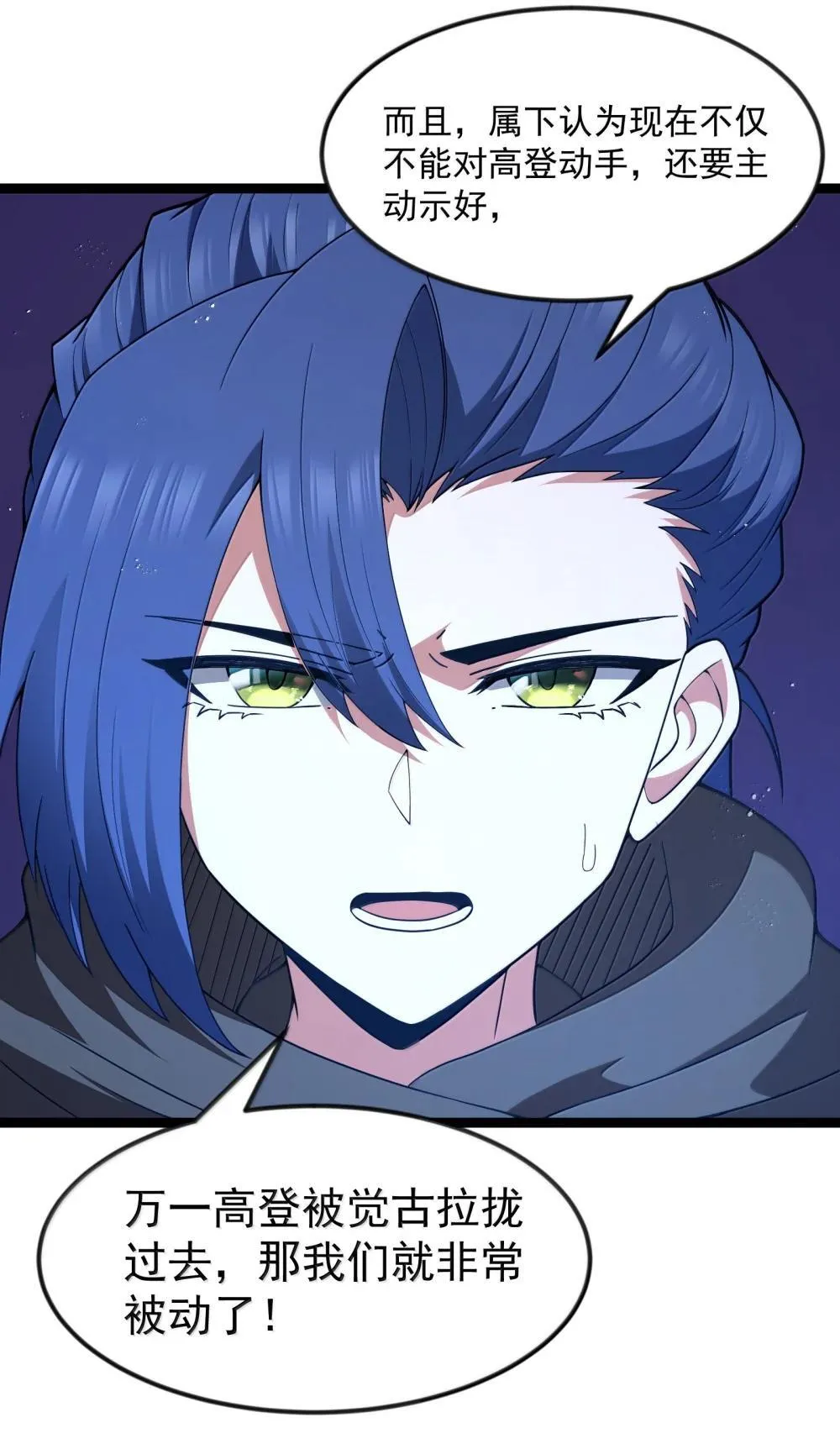 第91话 高登的算计（猎羽季篇 第34页
