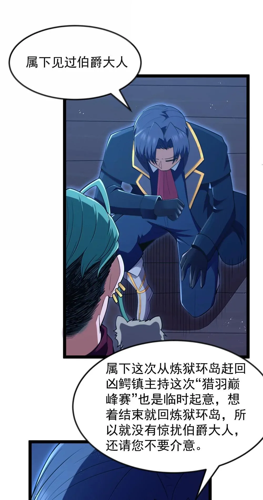 第91话 高登的算计（猎羽季篇 第38页