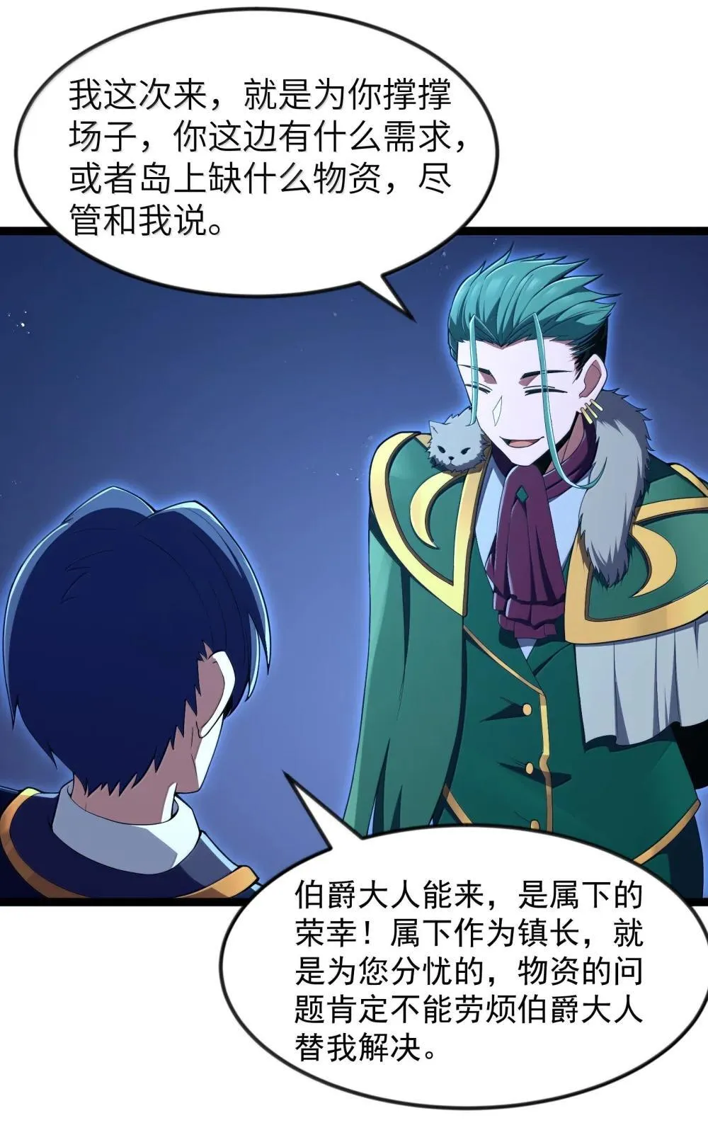 第91话 高登的算计（猎羽季篇 第40页