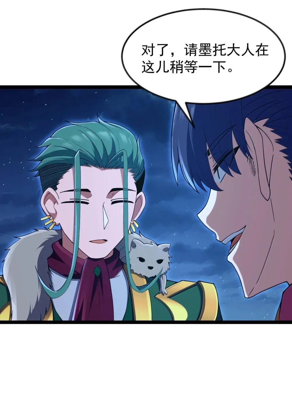 第91话 高登的算计（猎羽季篇 第41页