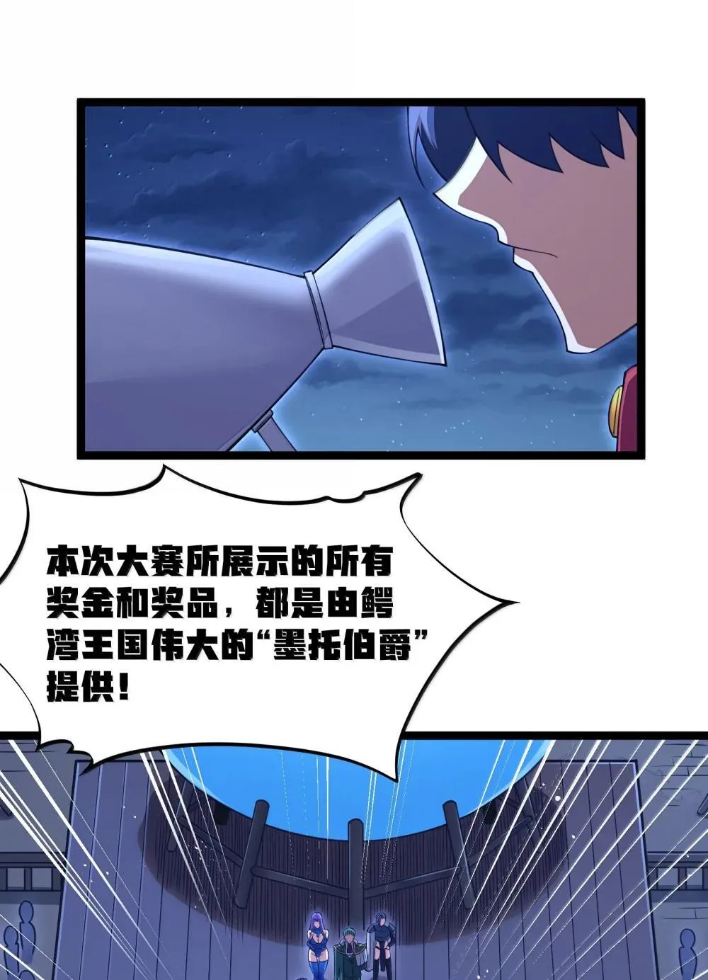 第91话 高登的算计（猎羽季篇 第42页
