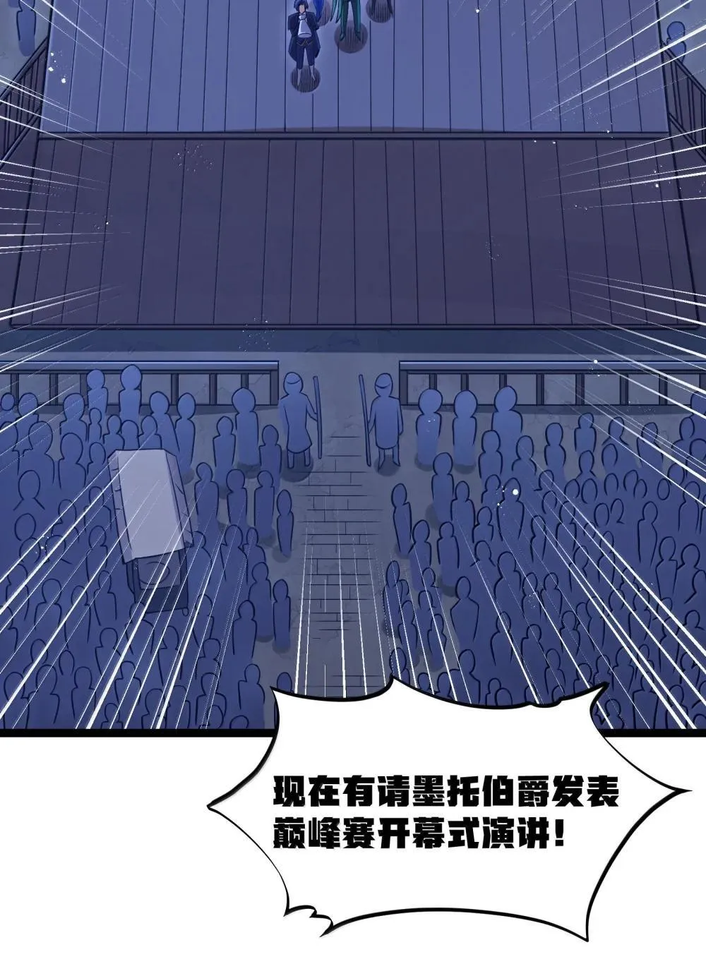 第91话 高登的算计（猎羽季篇 第43页