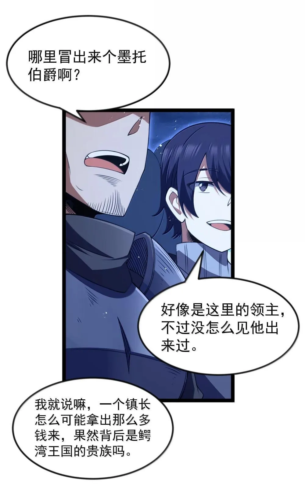 第91话 高登的算计（猎羽季篇 第44页