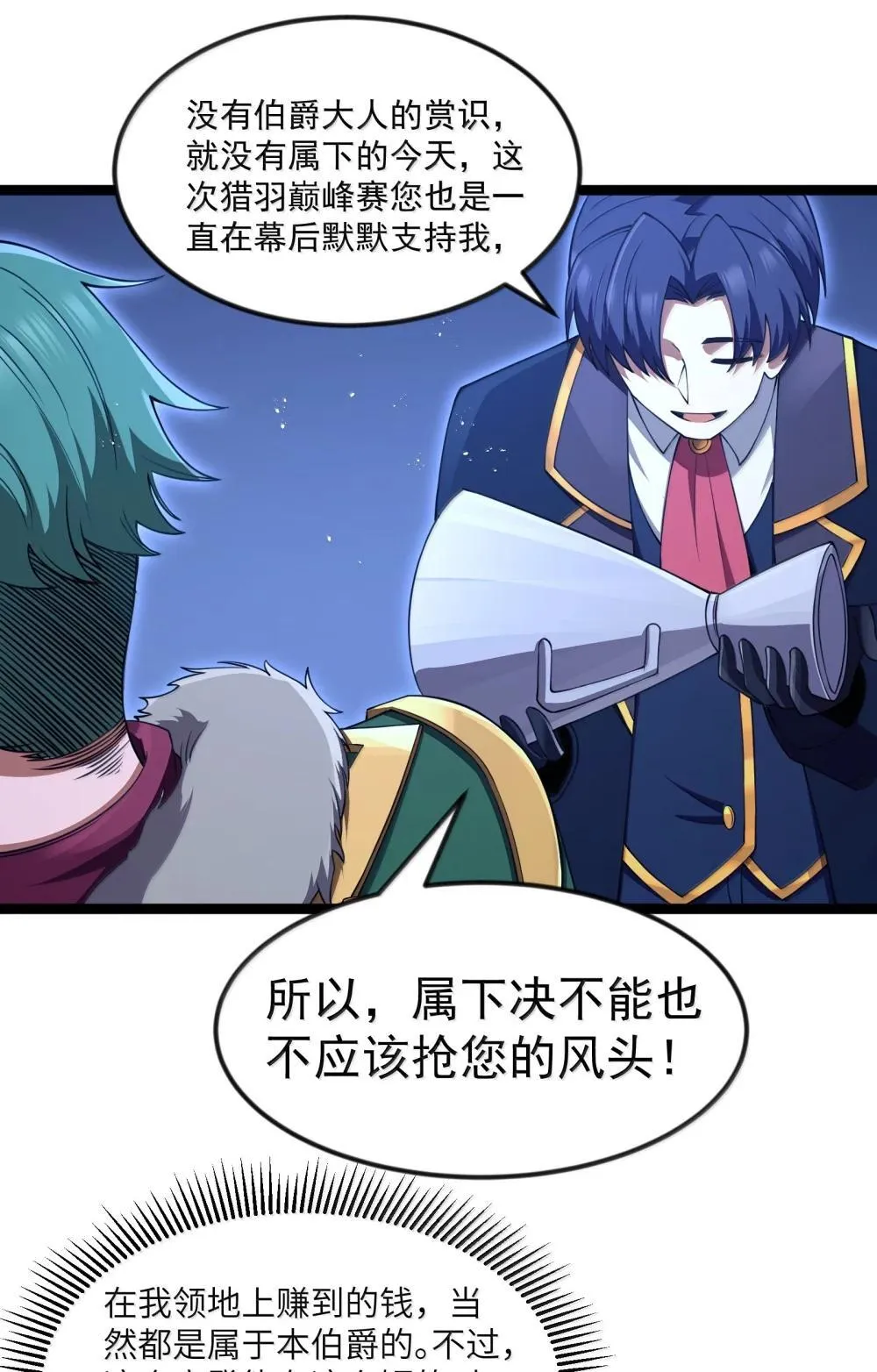 第91话 高登的算计（猎羽季篇 第45页