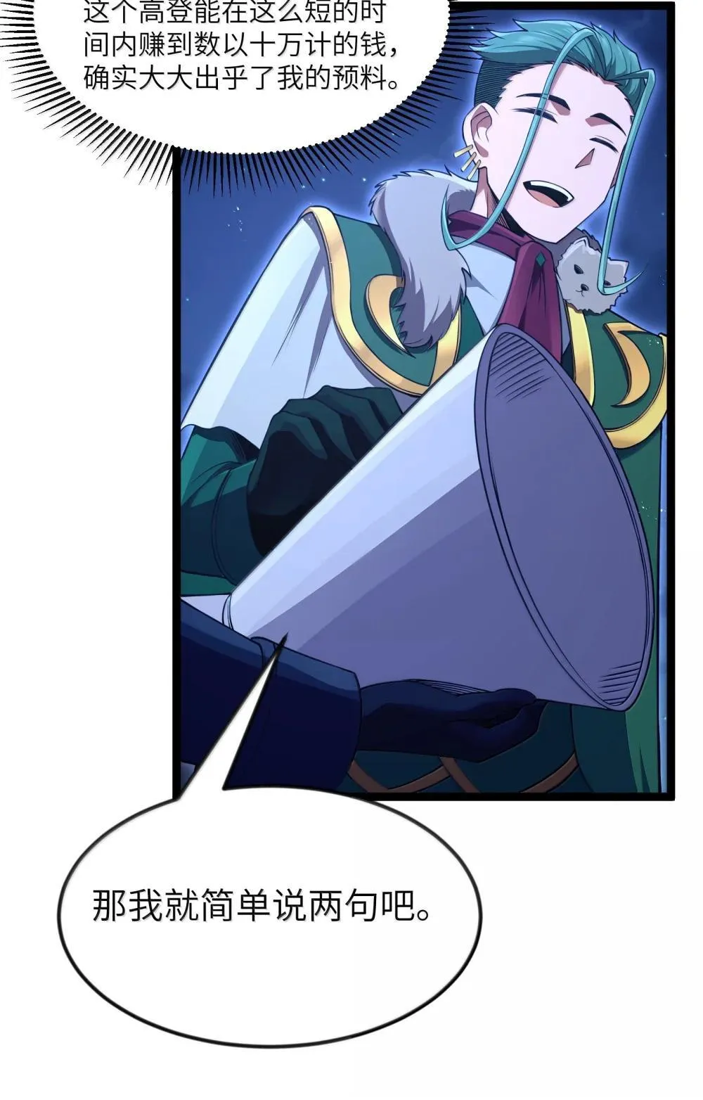 第91话 高登的算计（猎羽季篇 第46页