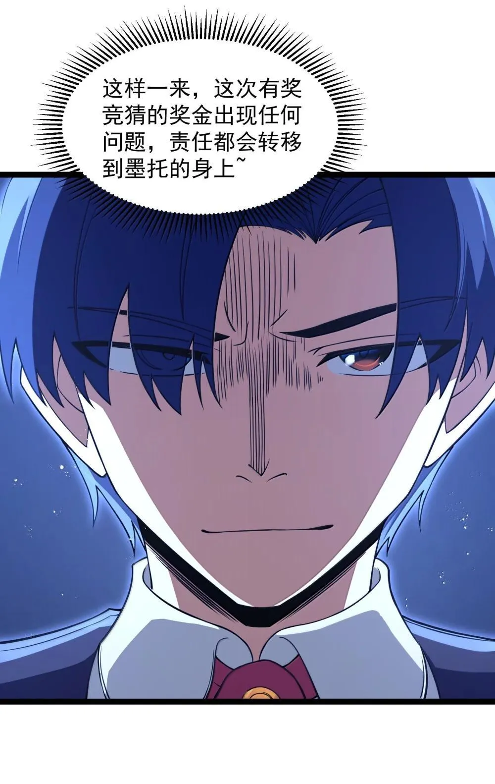 第91话 高登的算计（猎羽季篇 第48页