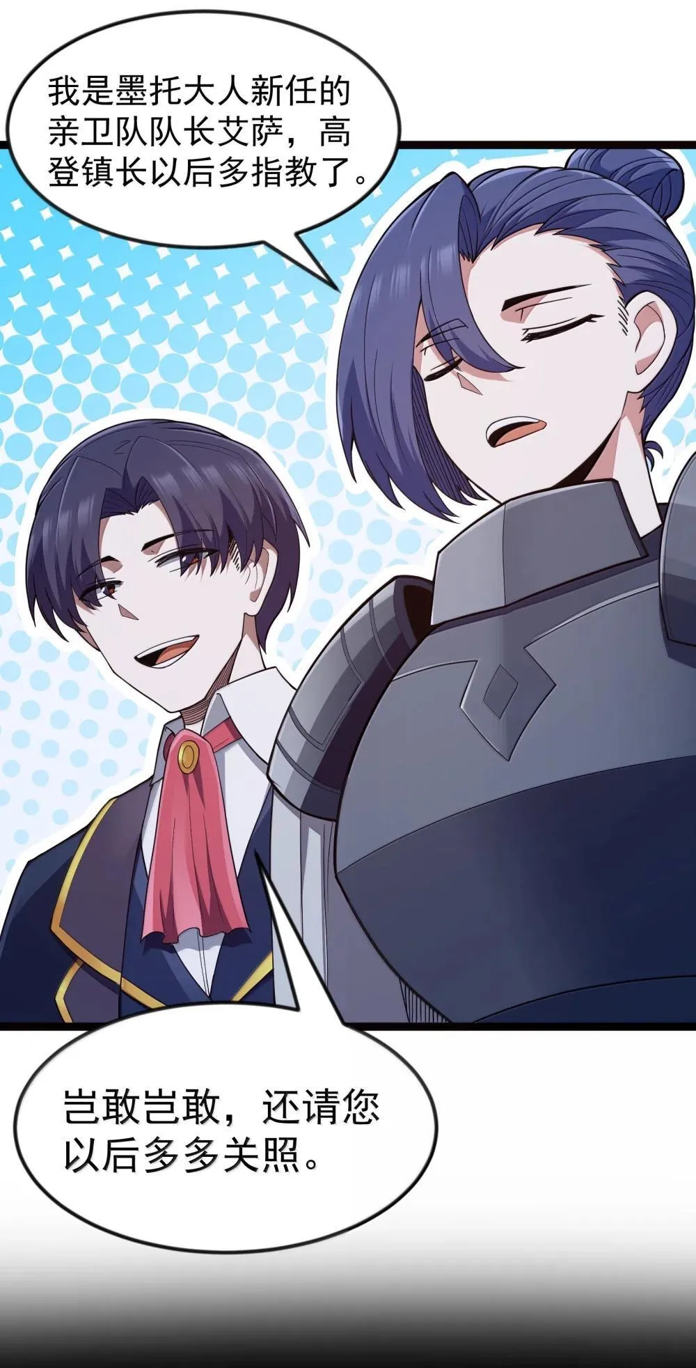 第91话 高登的算计（猎羽季篇 第49页