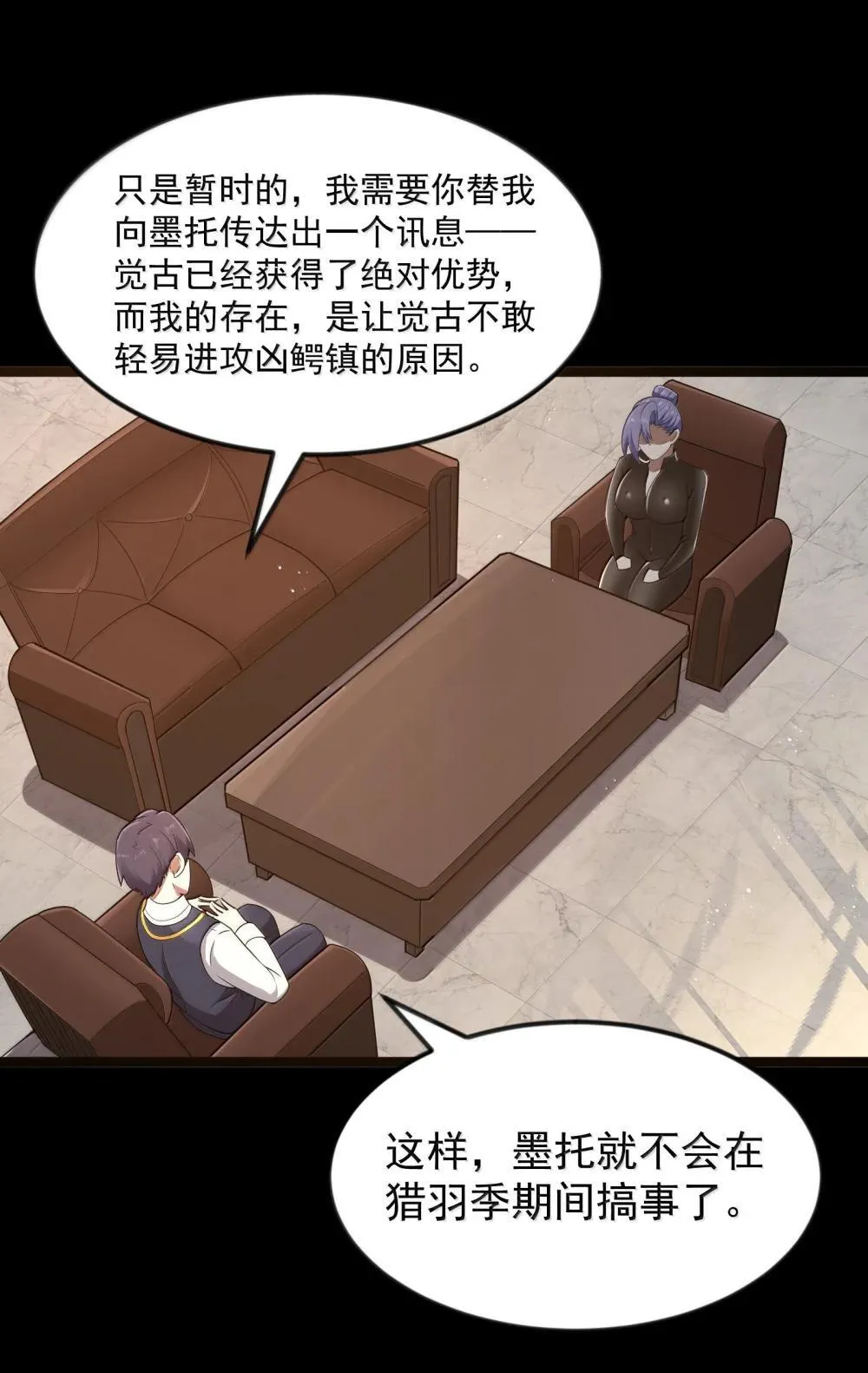 第91话 高登的算计（猎羽季篇 第51页