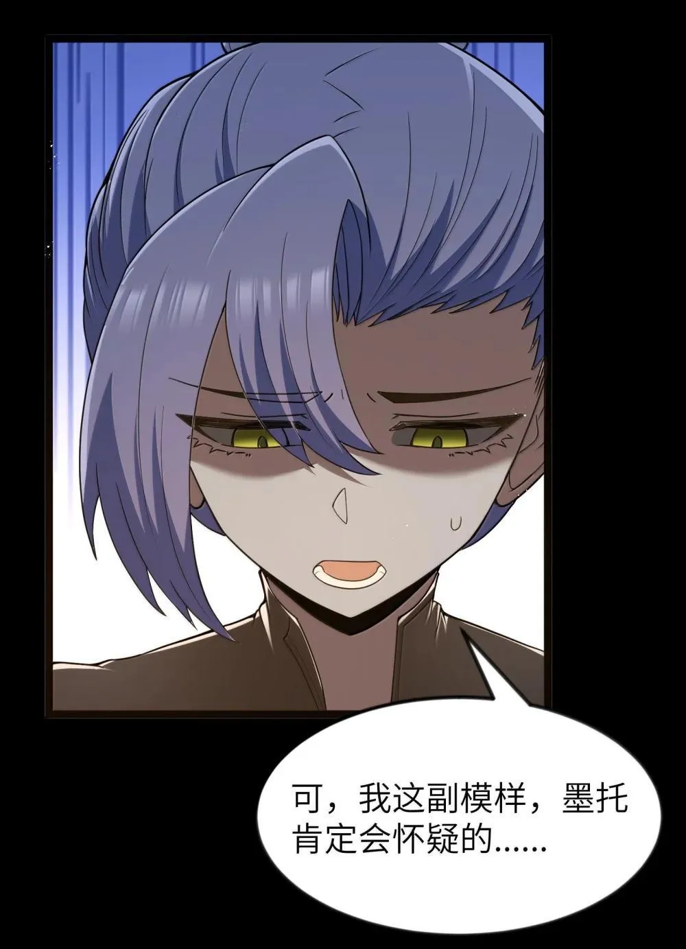 第91话 高登的算计（猎羽季篇 第52页