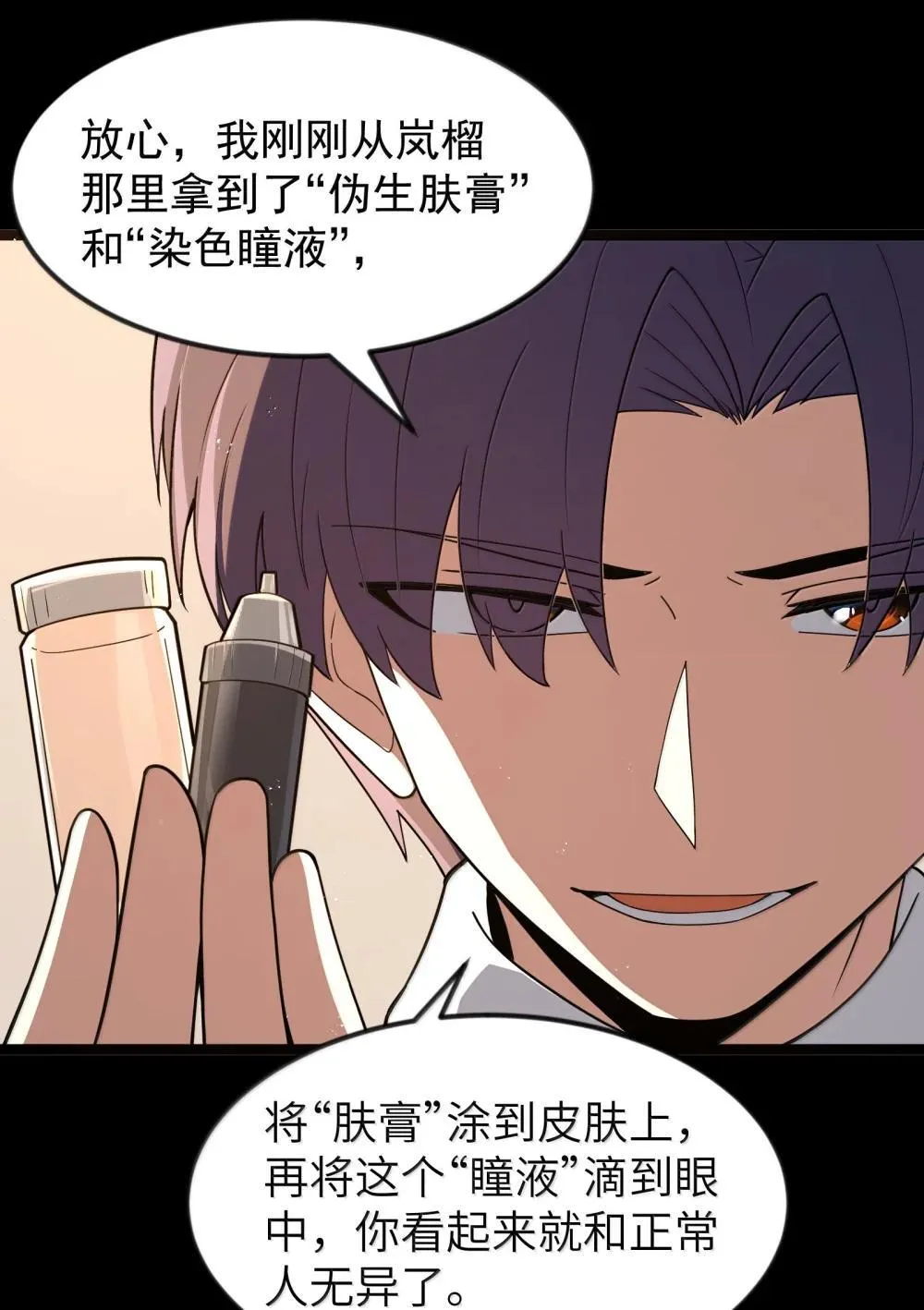 第91话 高登的算计（猎羽季篇 第53页