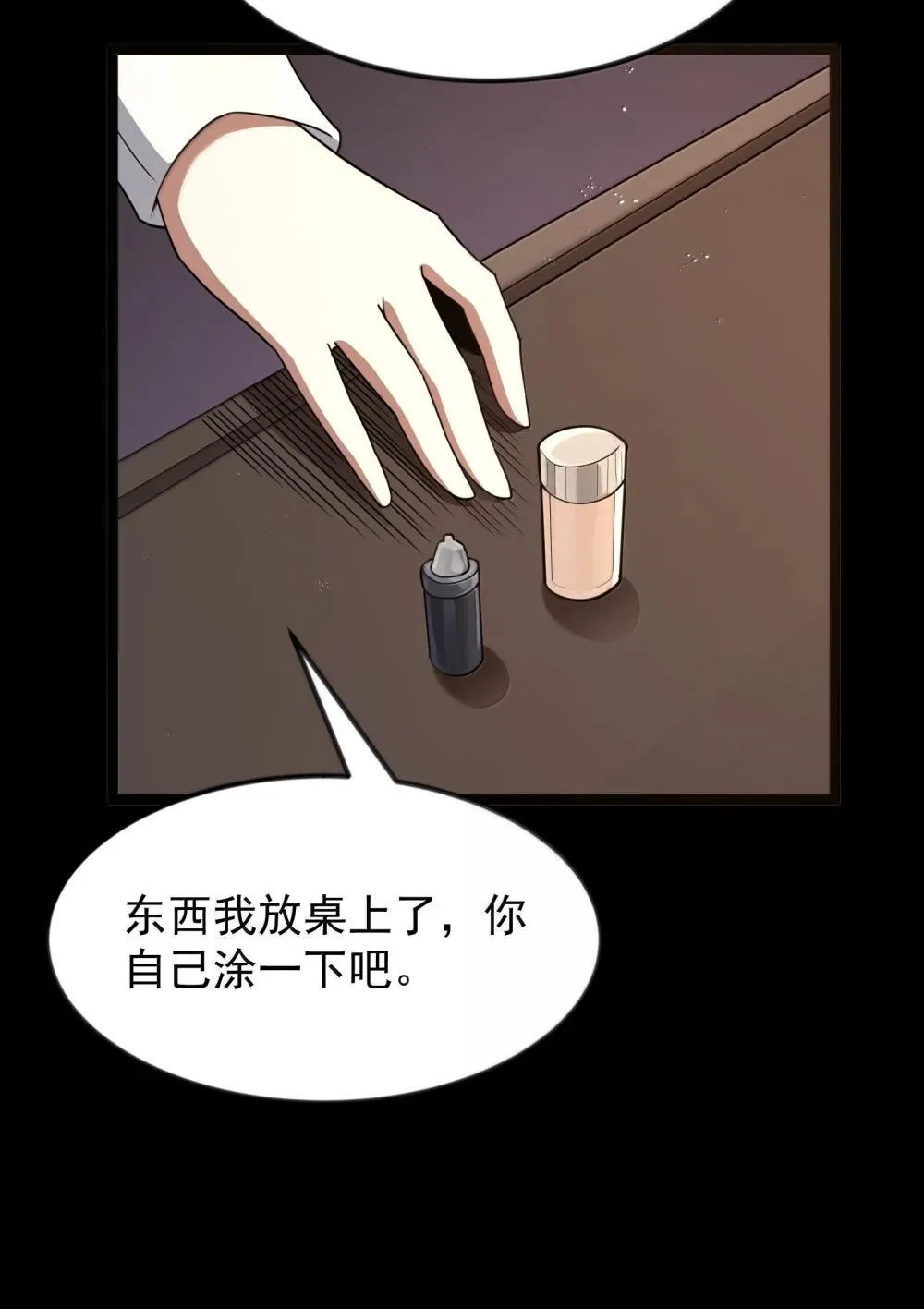 第91话 高登的算计（猎羽季篇 第54页
