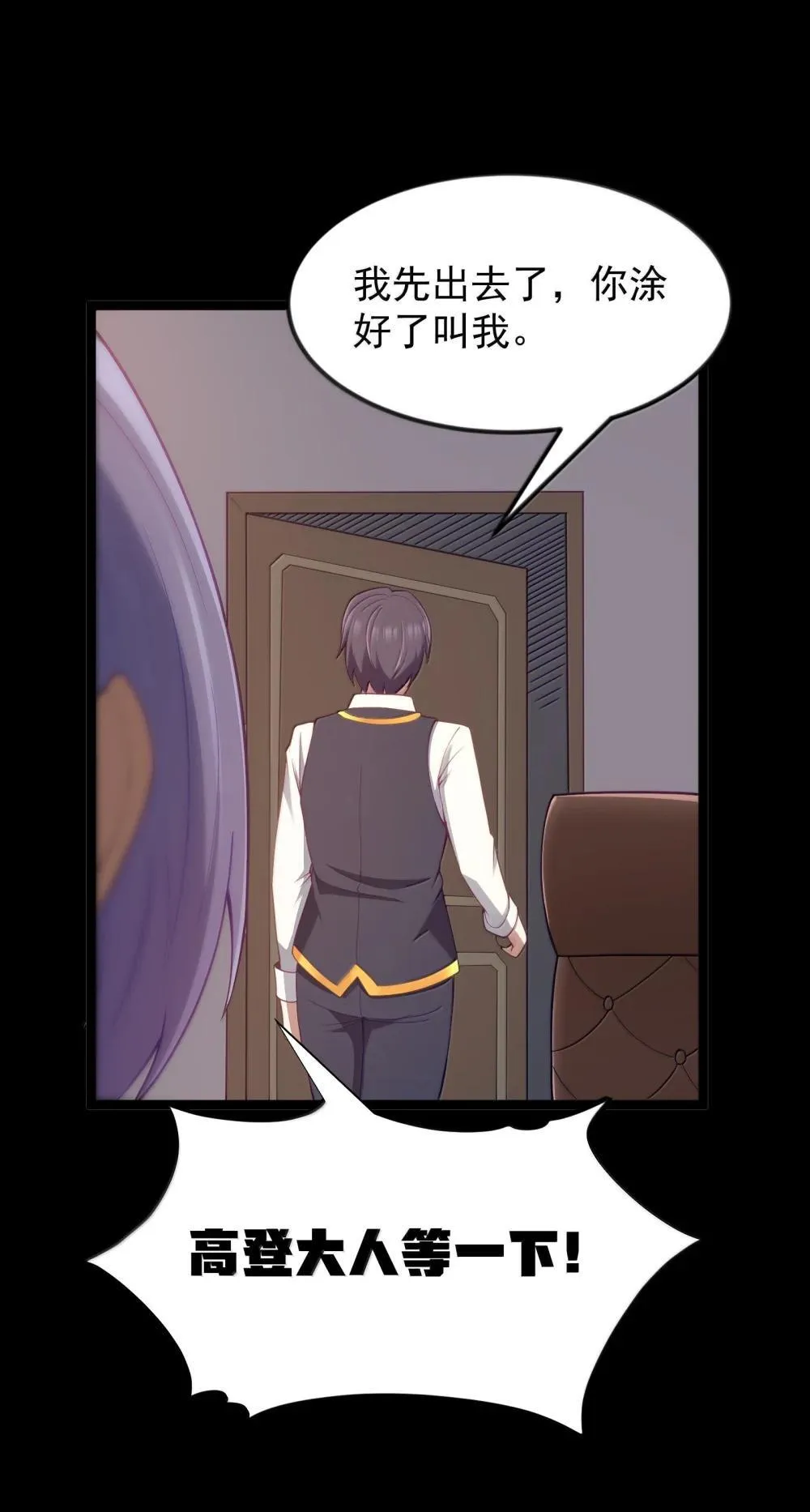 第91话 高登的算计（猎羽季篇 第55页